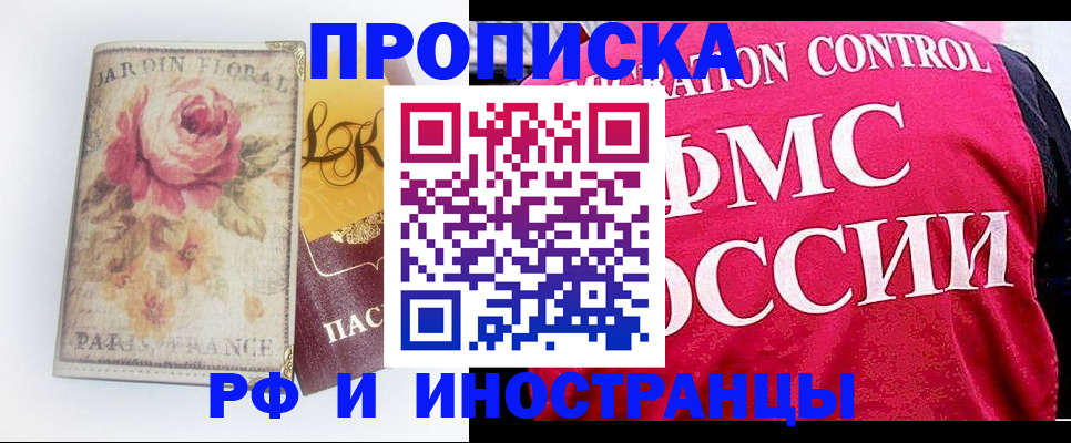 прописка в Пущино